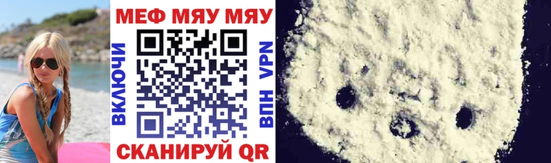 МЕФ мяу мяу  Купить  Зарайск 